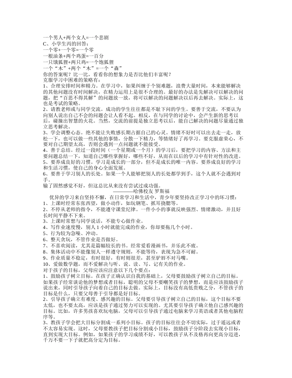 哈佛优等生的学习方法和培养细节_第3页