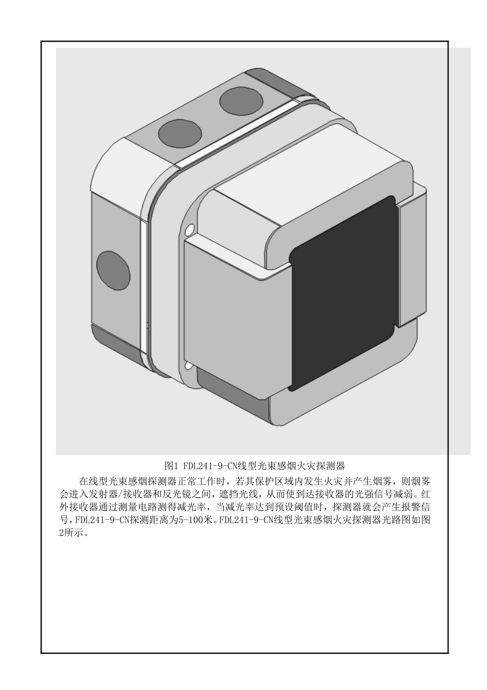 FDL2419CN线型光束感烟火灾探测器原理分析及故障处理方法_第2页