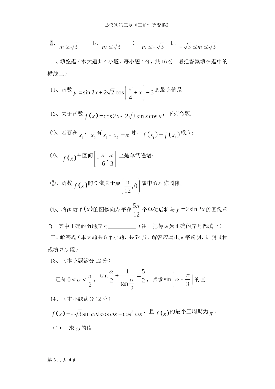 《三角恒等变换》单元测试题[共4页]_第3页