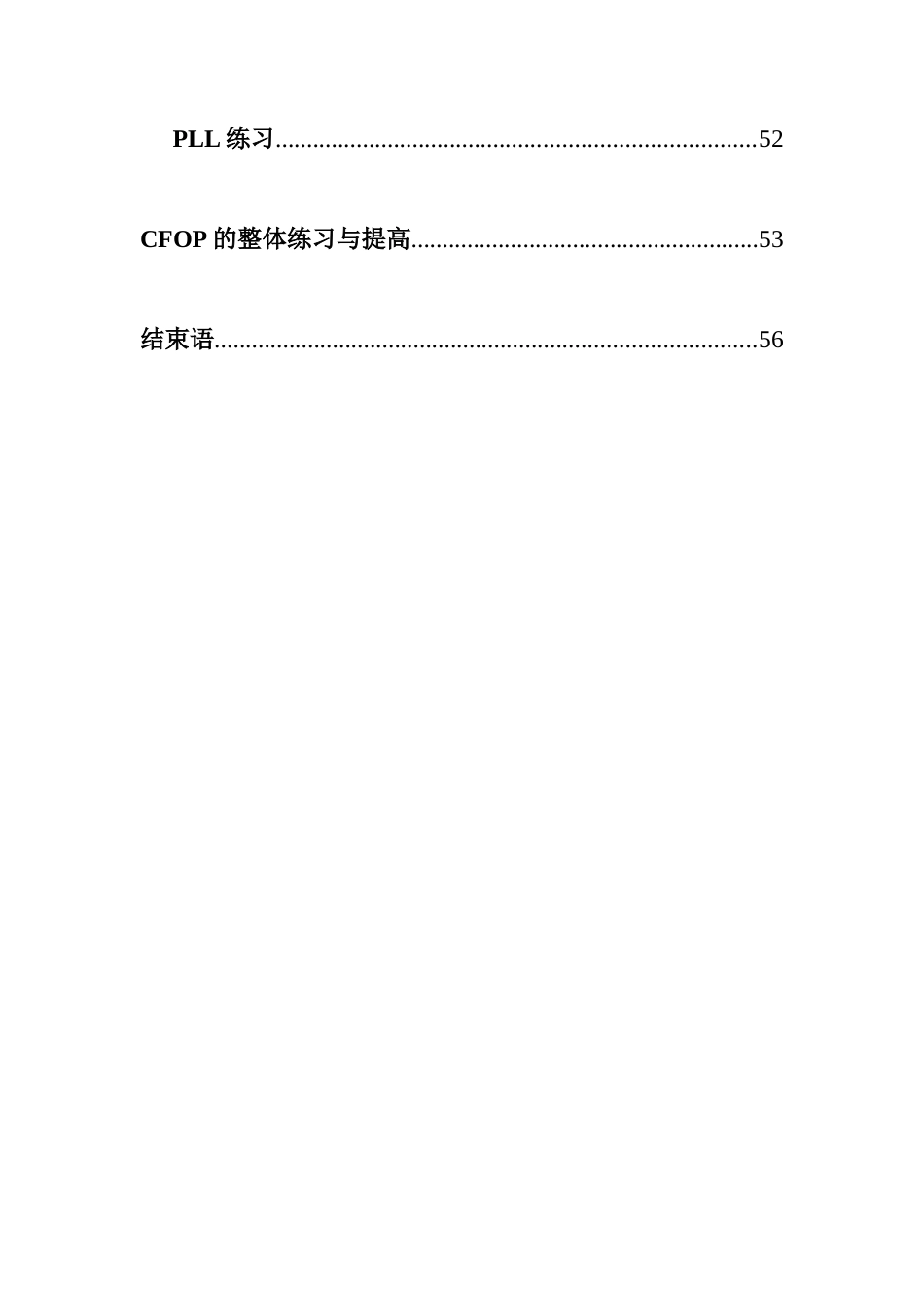 CFOP傻瓜都会很快掌握的最佳学习方法_第2页