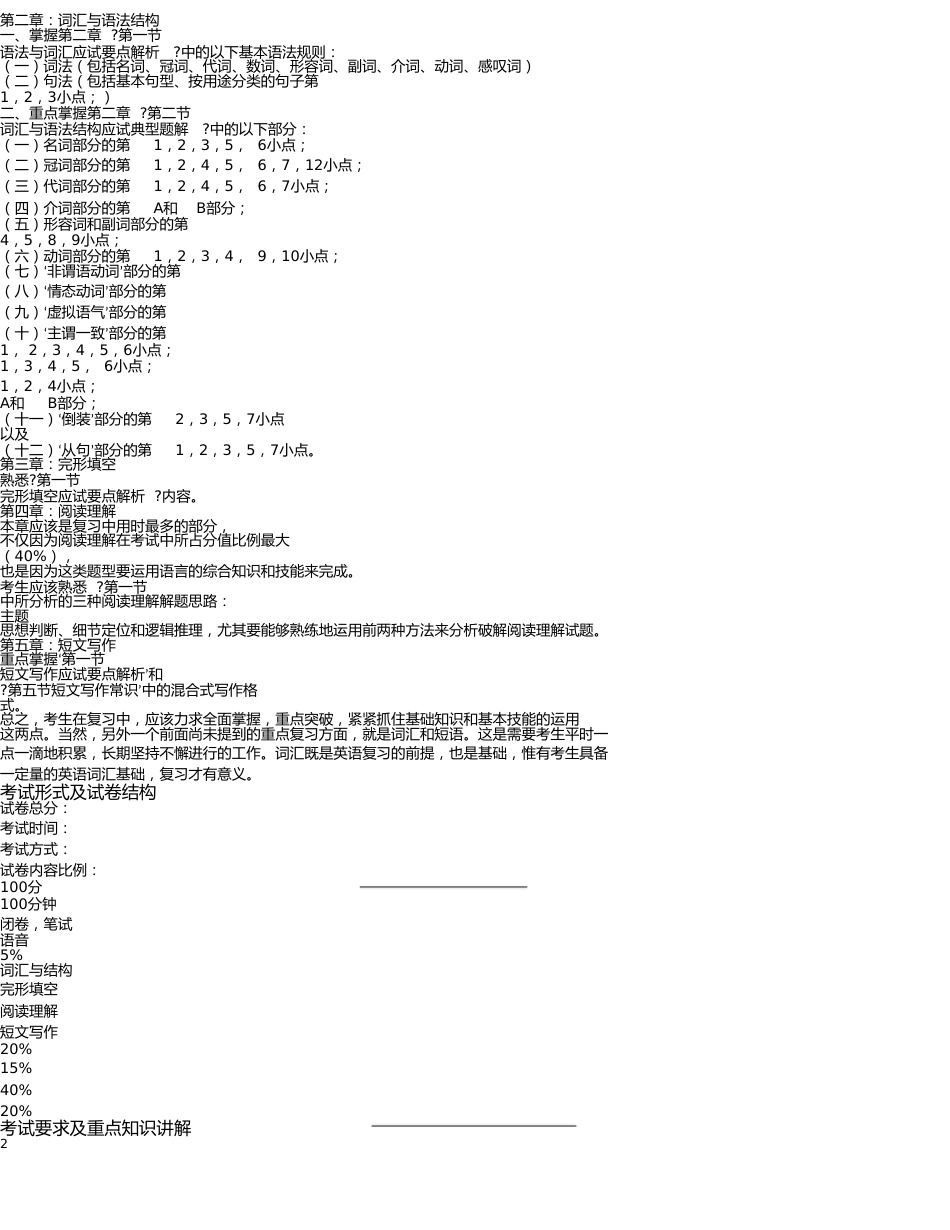 《大学英语》专升本复习资料[共29页]_第2页