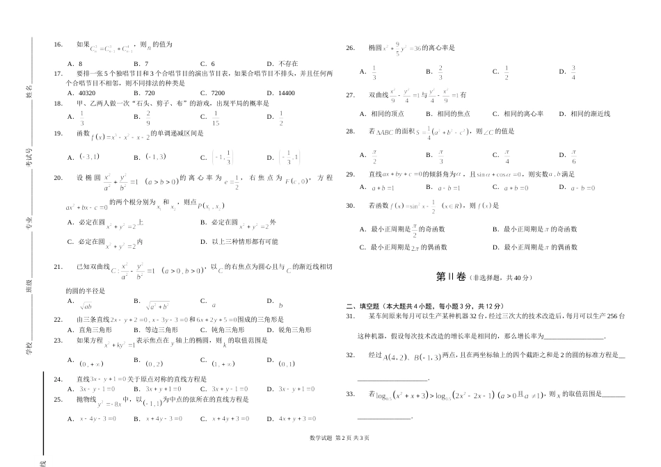 29综合4中职数学春季高考练习题_第2页