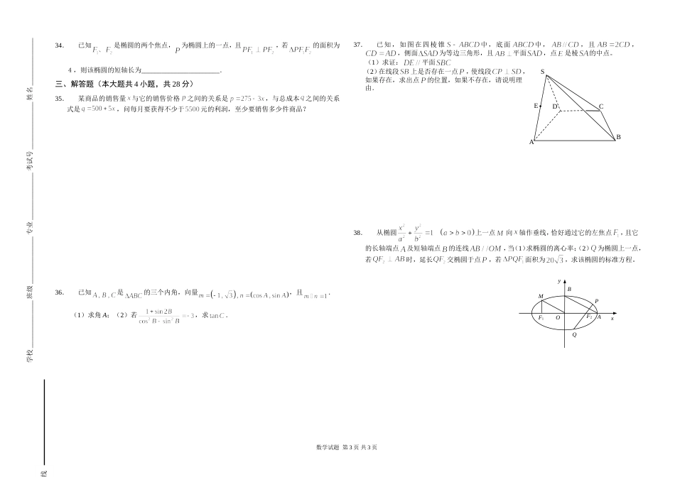 29综合4中职数学春季高考练习题_第3页