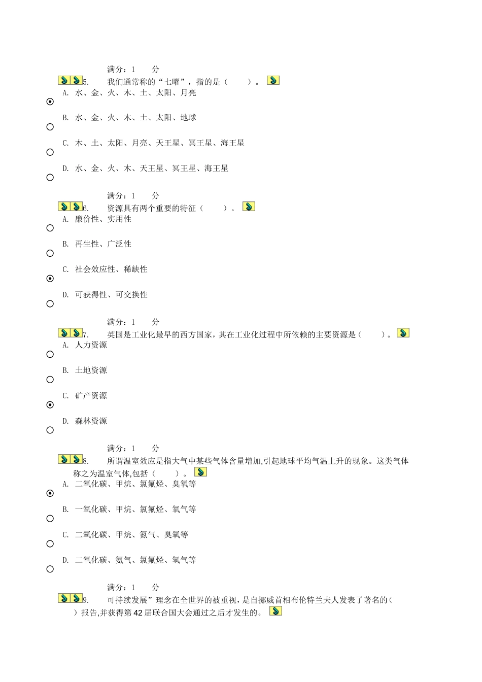 最新2017秋电大《人类与社会》形考任务一试题及答案[共9页]_第2页