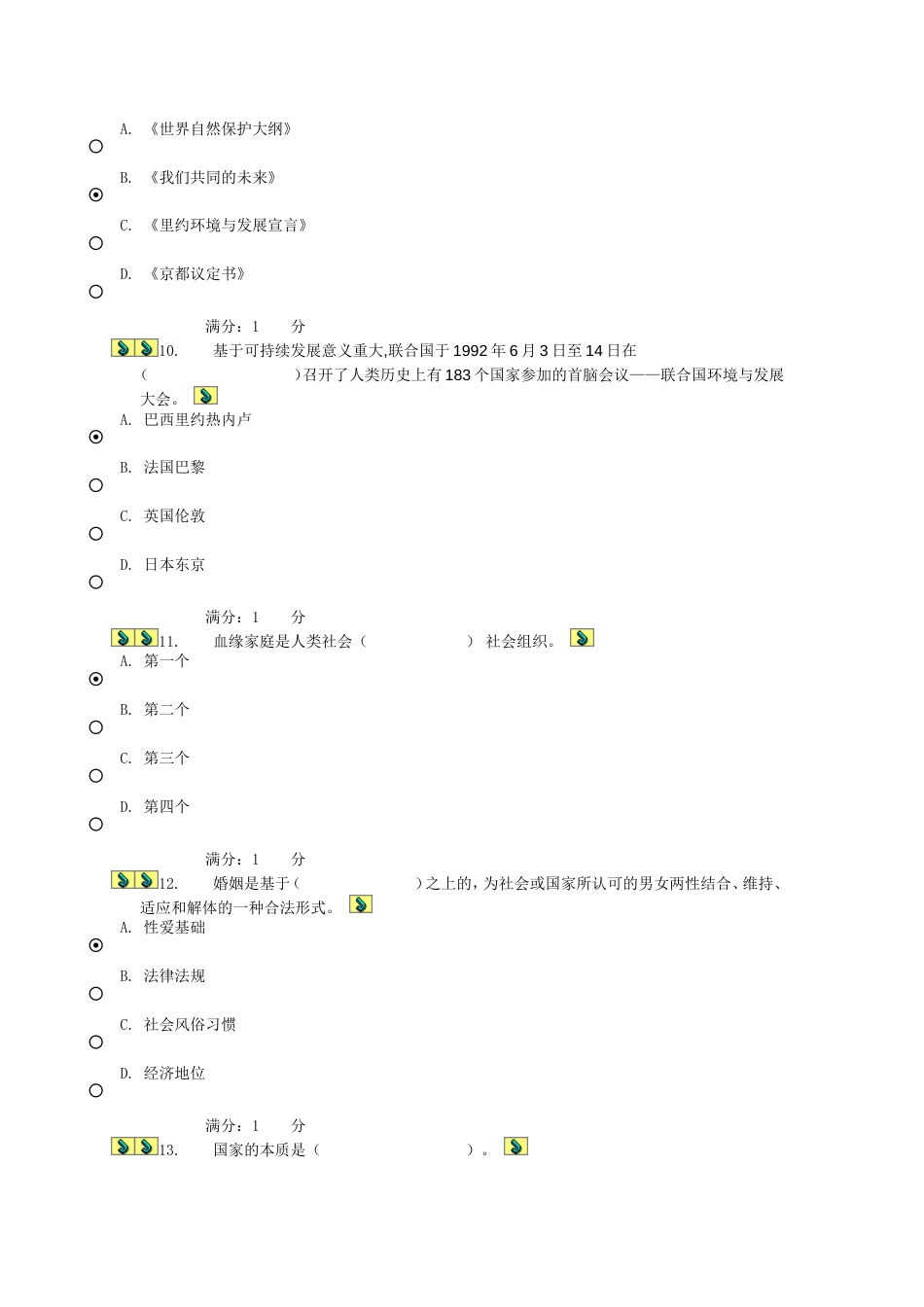 最新2017秋电大《人类与社会》形考任务一试题及答案[共9页]_第3页