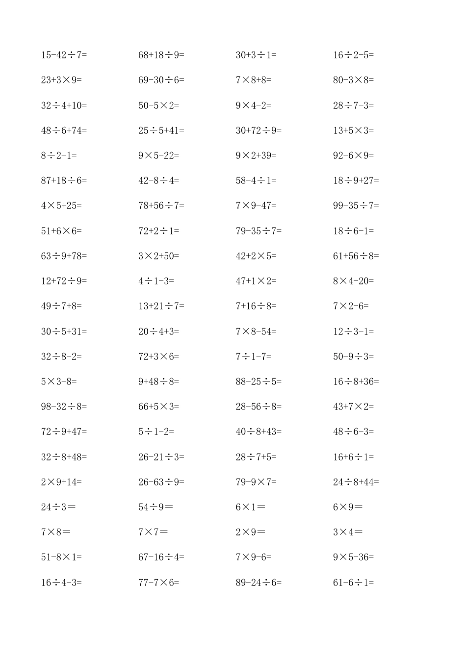 500题二年级上100以内加减乘除混合运算[共5页]_第2页