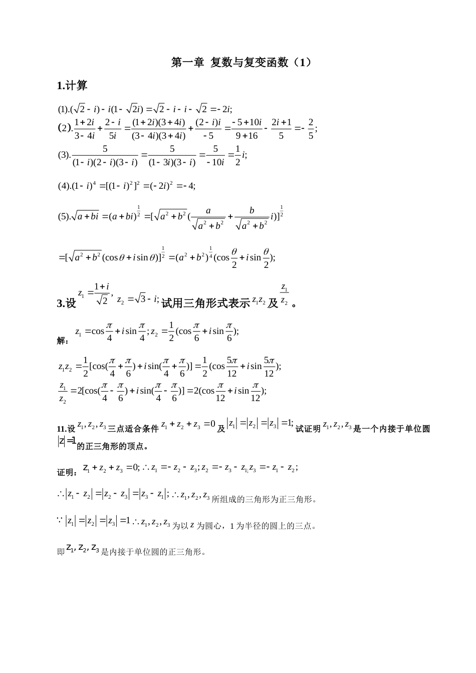 《高等数学》第四册数学物理方法_第1页