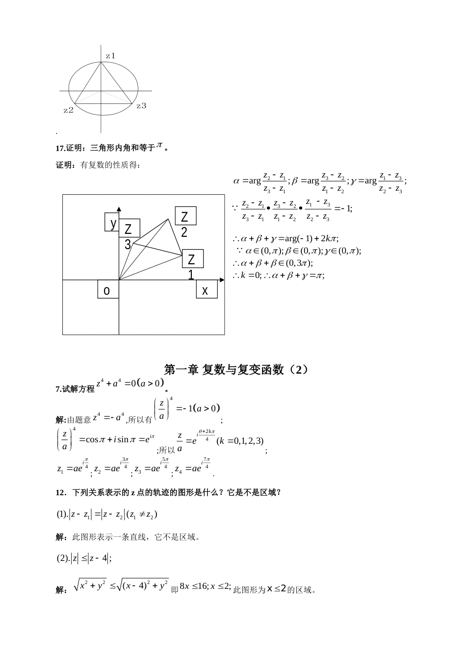 《高等数学》第四册数学物理方法_第2页