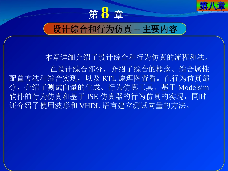 EDA原理及应用[共60页]_第2页