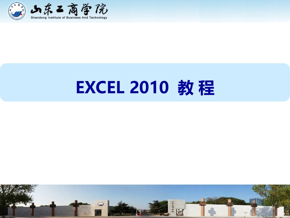 Excel2010从入门到精通[共121页]_第1页