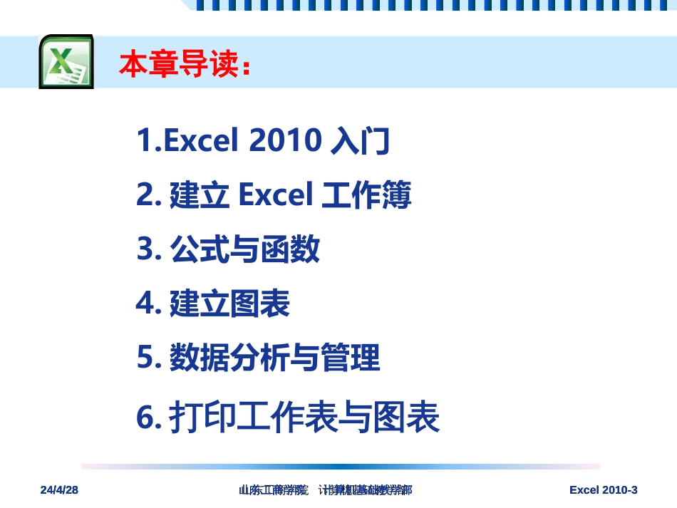 Excel2010从入门到精通[共121页]_第3页