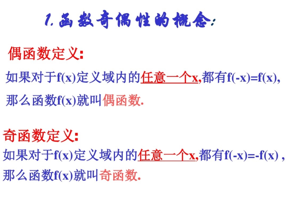 《函数的奇偶性》ppt课件[共22页]_第3页