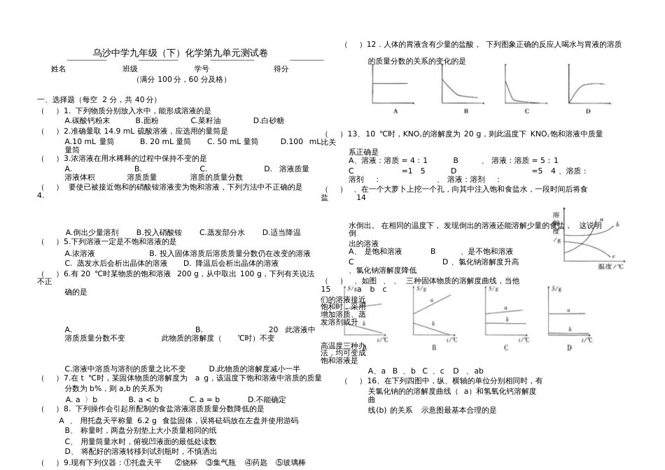 《溶液》单元测试卷_第1页