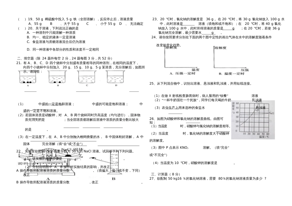 《溶液》单元测试卷_第3页