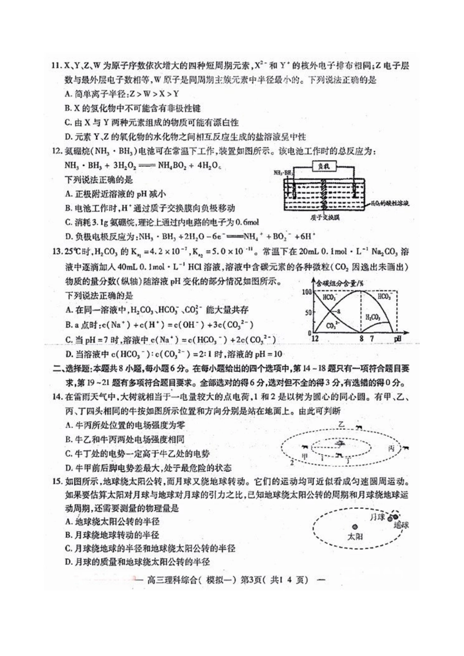 2018南昌一模理综试卷_第3页