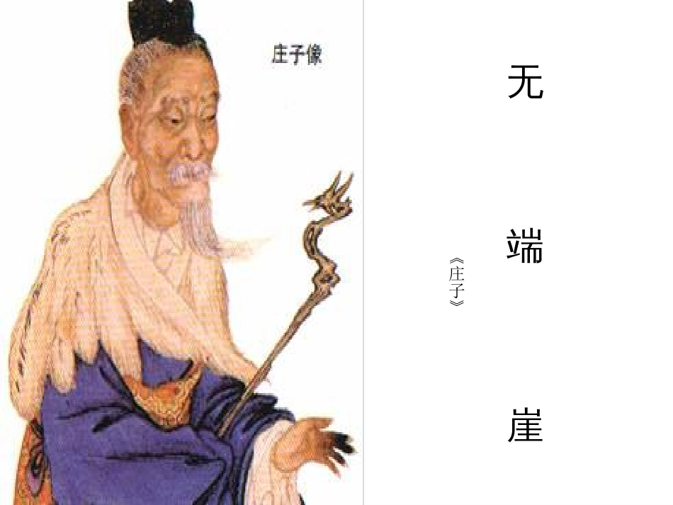 《无端崖之辞》课件[共72页]_第1页