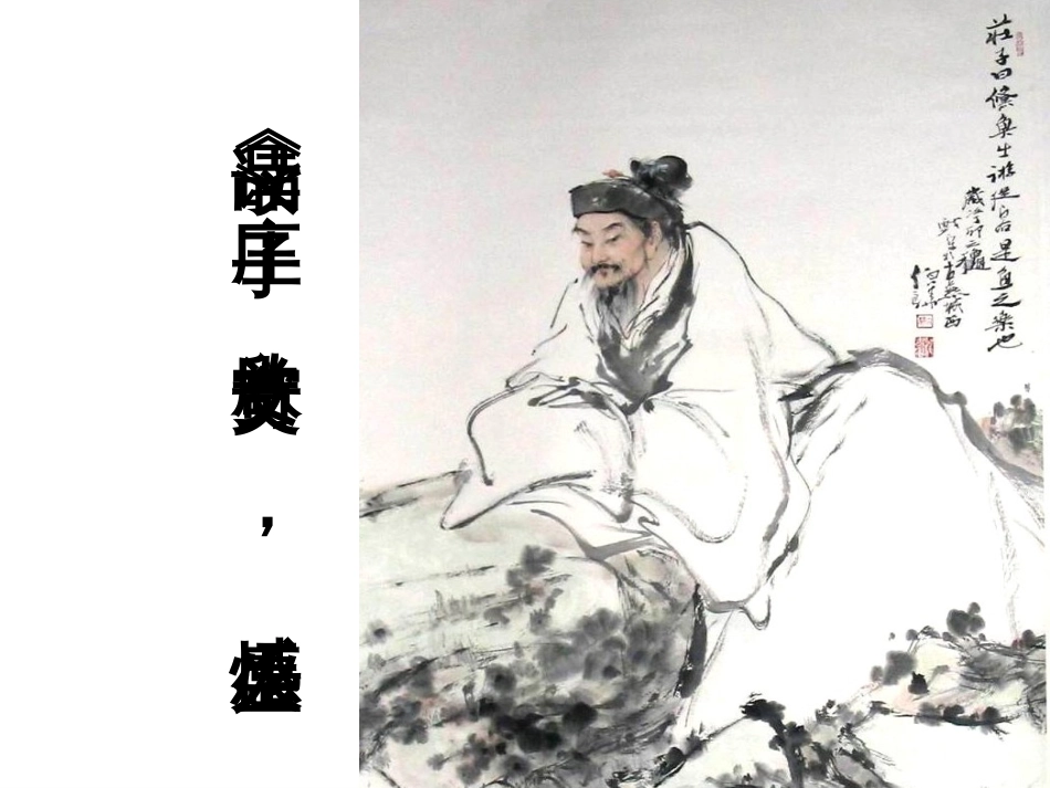 《无端崖之辞》课件[共72页]_第3页