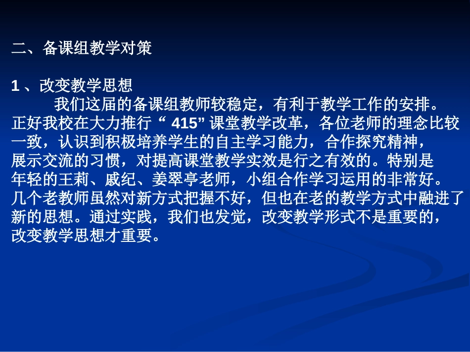 2019罗湖区初中数学备课组工作交流[共8页]_第3页