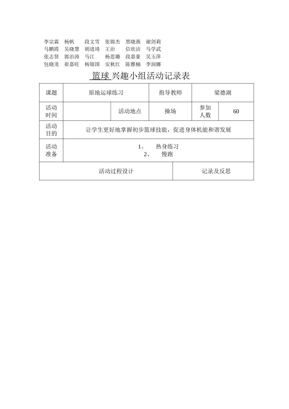 ■篮球兴趣小组活动记录表[共17页]_第2页