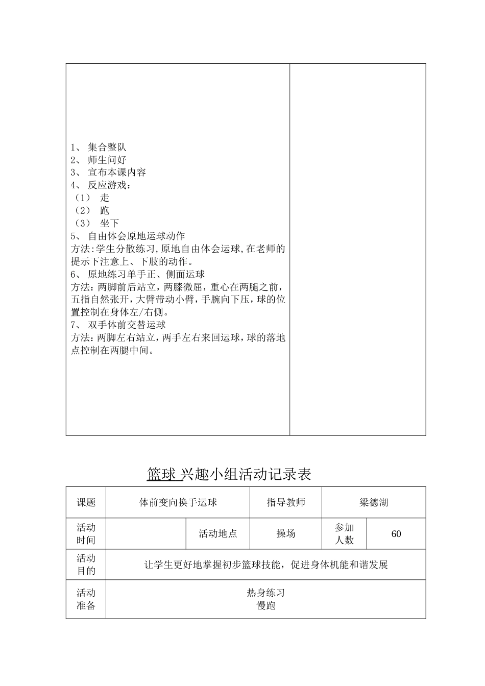 ■篮球兴趣小组活动记录表[共17页]_第3页