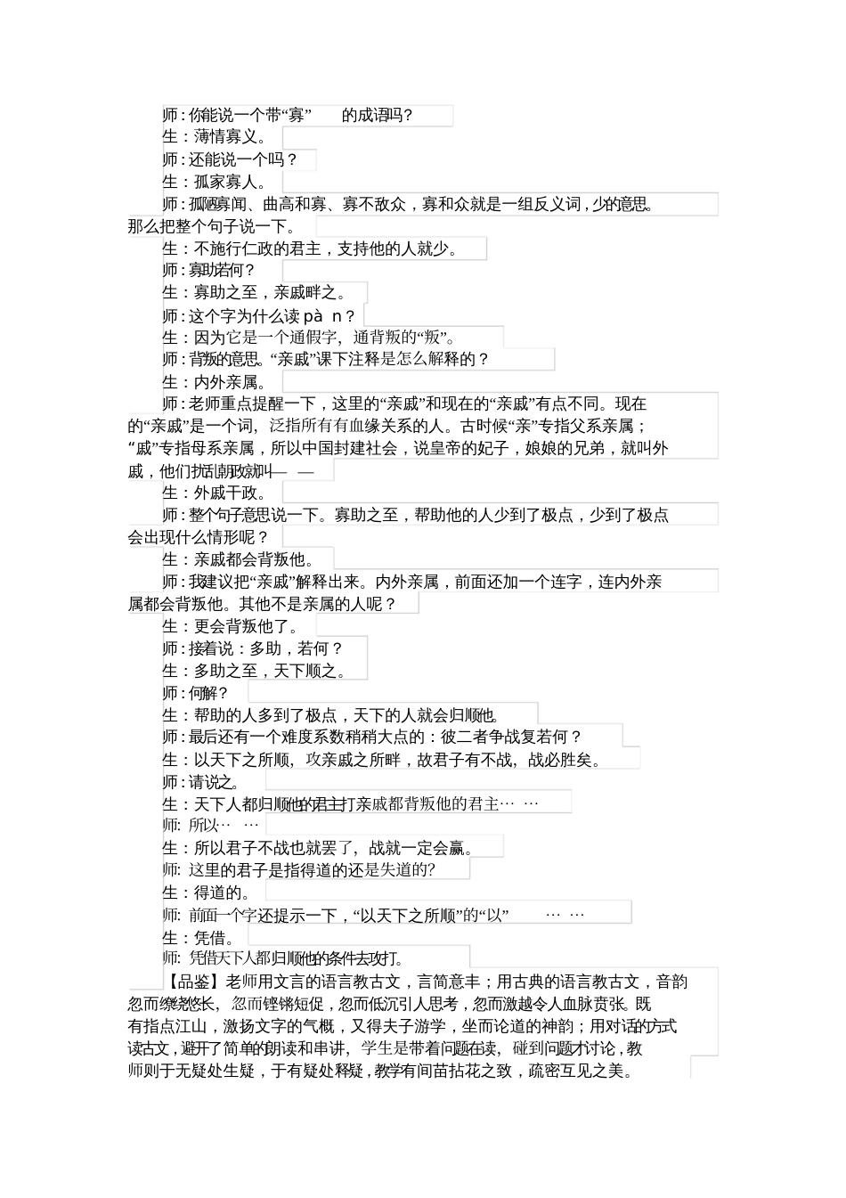 《得道多助,失道寡助》课堂实录[共7页]_第3页