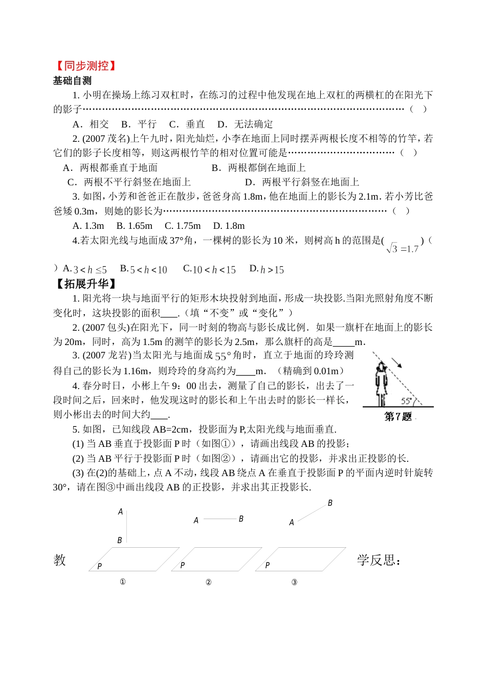 8.18.2中心投影和平行投影_第2页