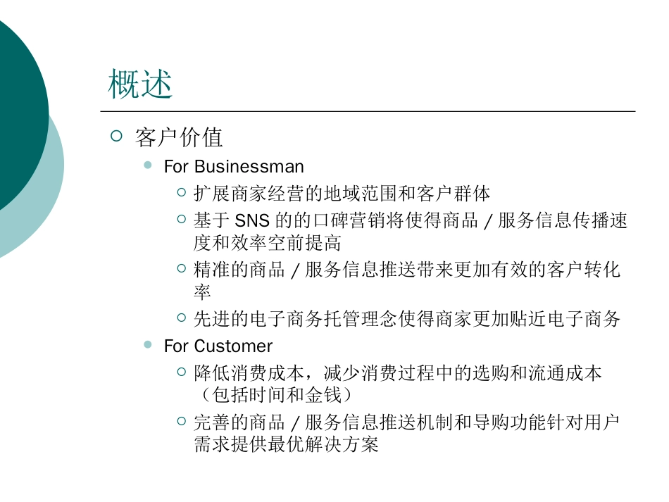 “8角生活网”项目计划书_第2页