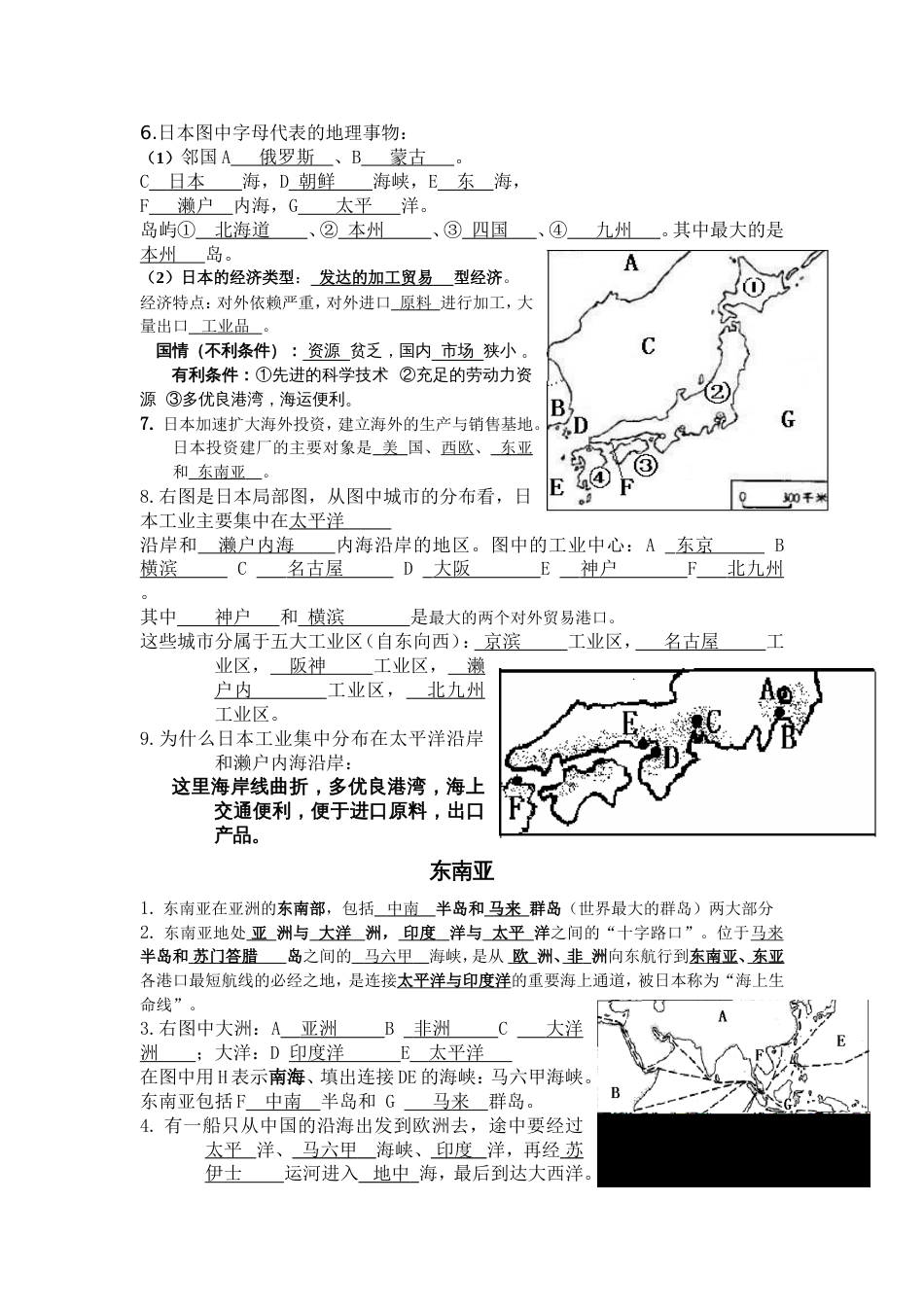 2018最新人教版七年级下册地理复习提纲[共18页]_第3页