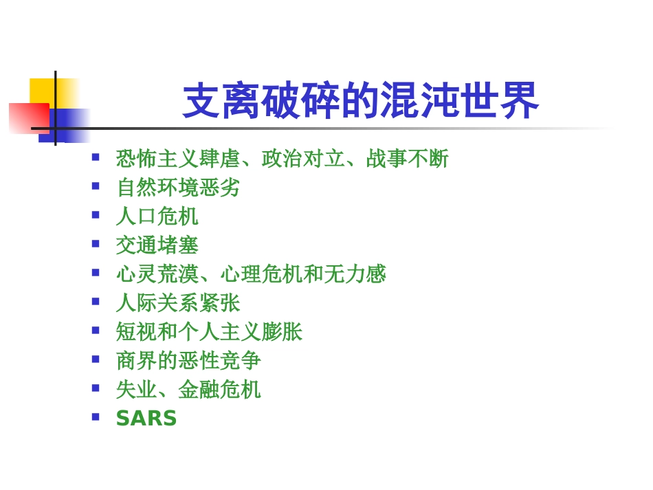 做学习型的人、建学习型组织_第2页