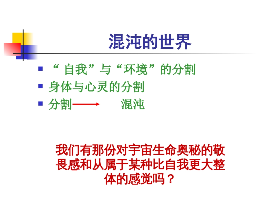 做学习型的人、建学习型组织_第3页