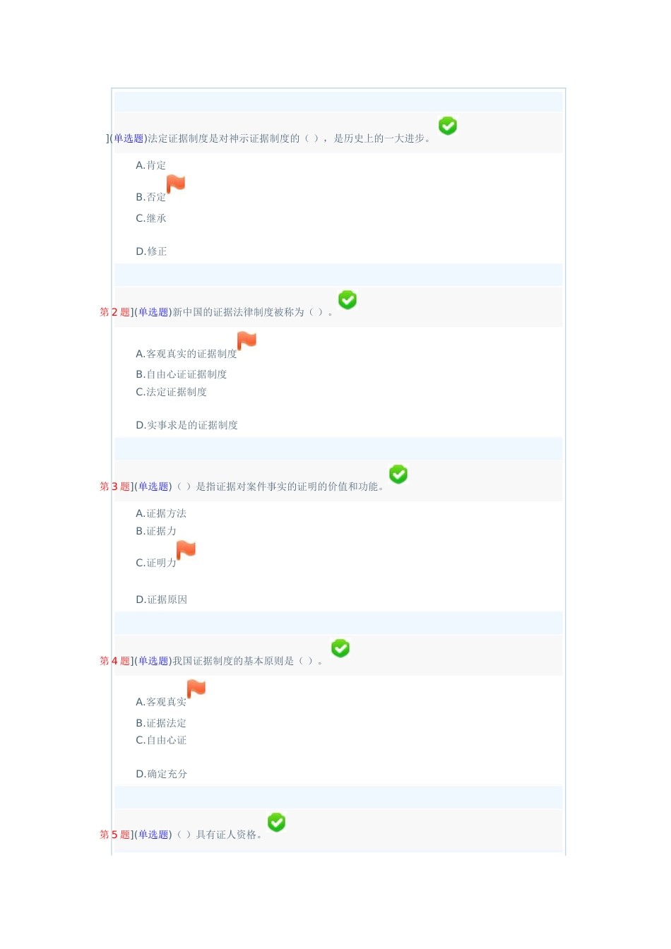 中央电大网上形成性考核证据学参考答案资料[共45页]_第2页