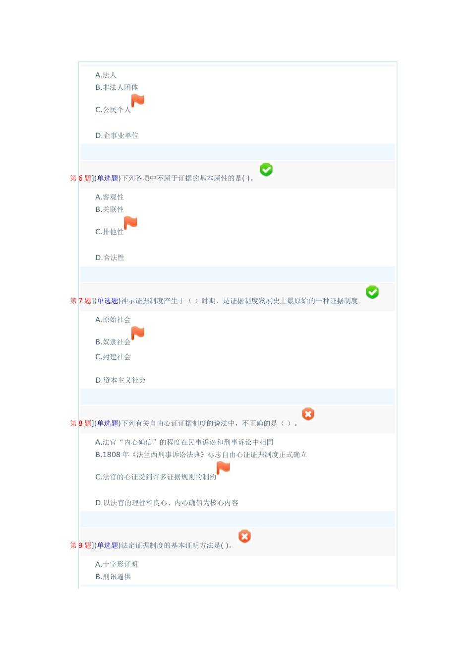 中央电大网上形成性考核证据学参考答案资料[共45页]_第3页