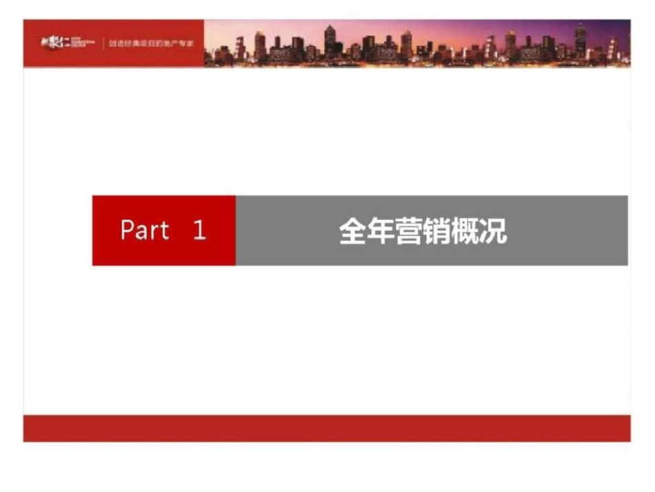 招商海廷年度营销总结及2013年营销总纲文档资料_第2页