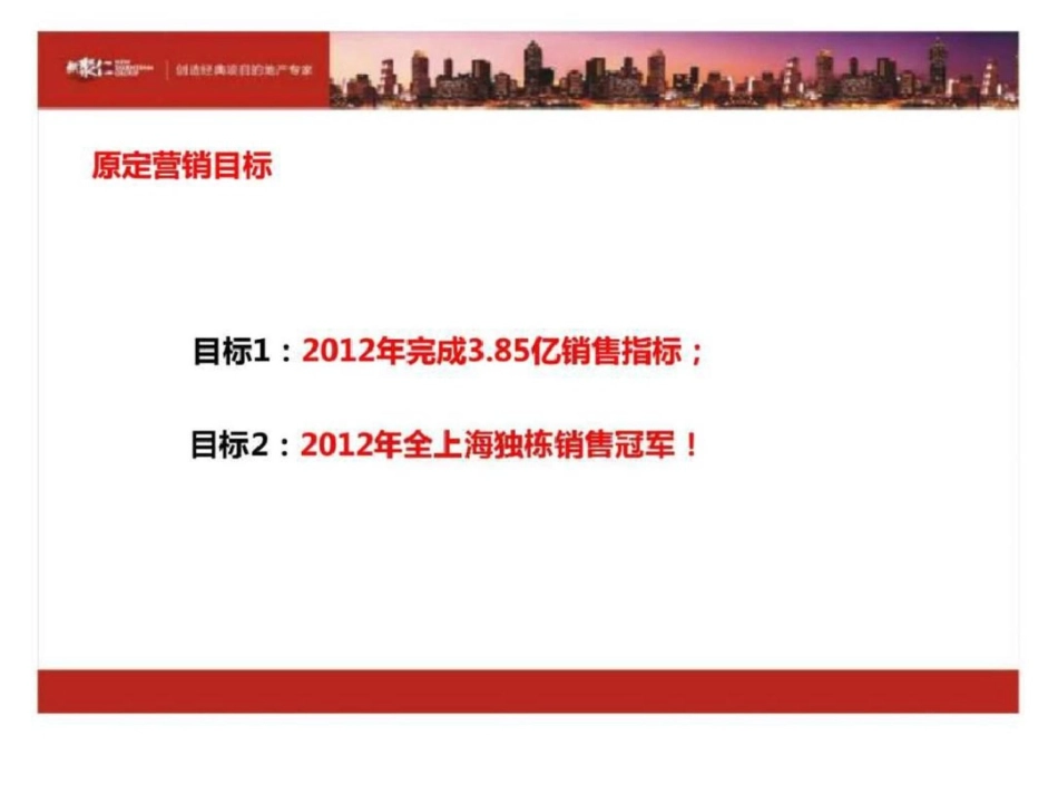 招商海廷年度营销总结及2013年营销总纲文档资料_第3页