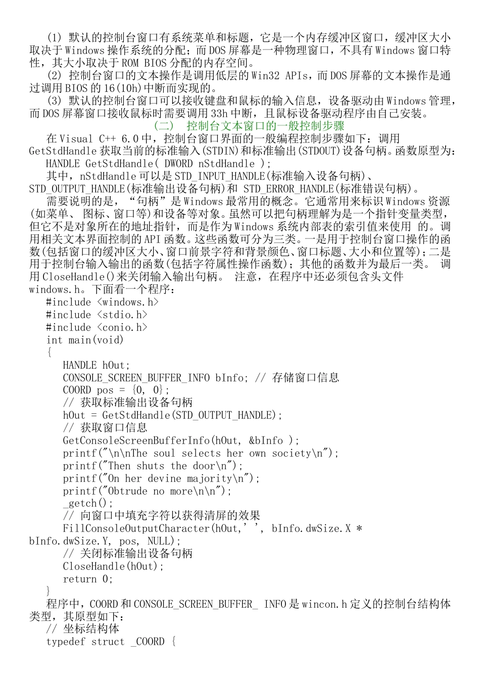 C语言控制台窗口界面编程修正版_第2页