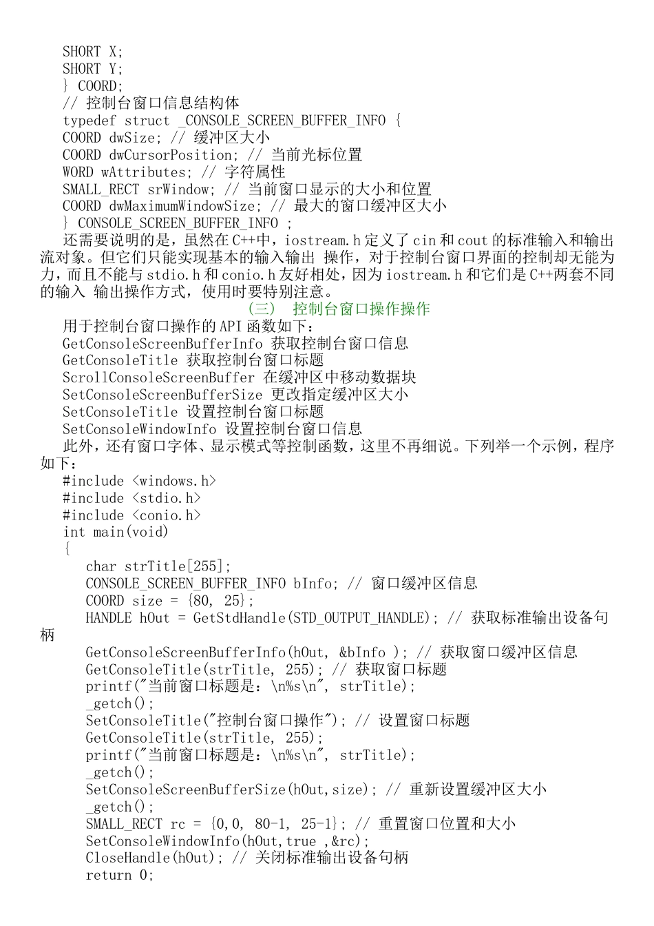 C语言控制台窗口界面编程修正版_第3页