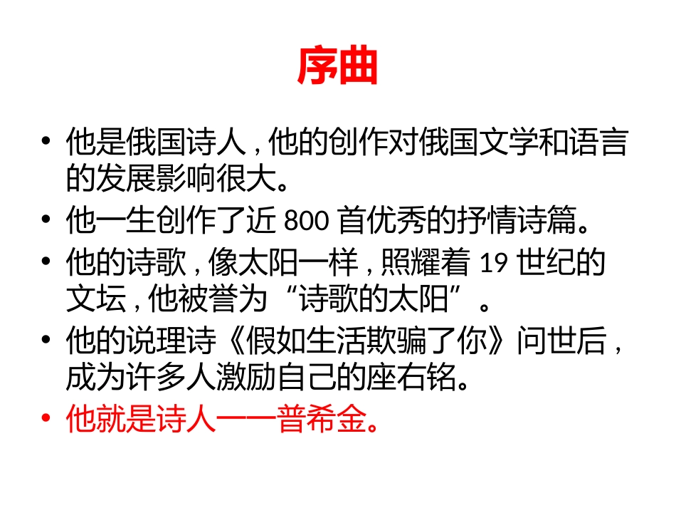 假如生活欺骗了你》余映潮课文联读_第2页