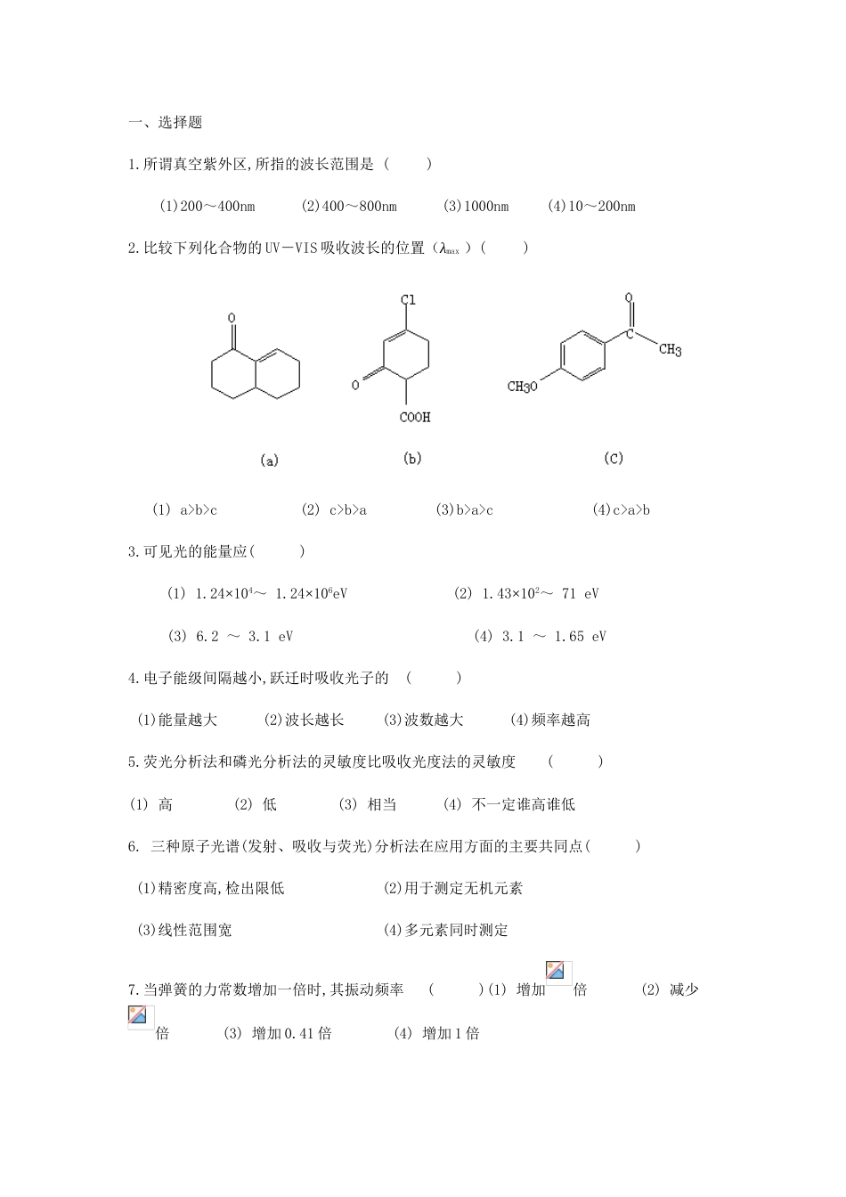 仪器分析试卷及答案全[共29页]_第1页