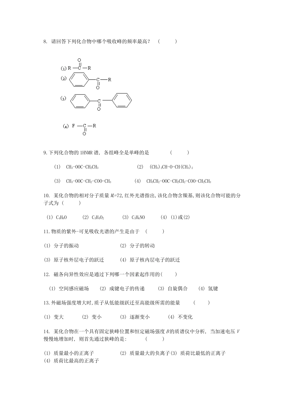 仪器分析试卷及答案全[共29页]_第2页