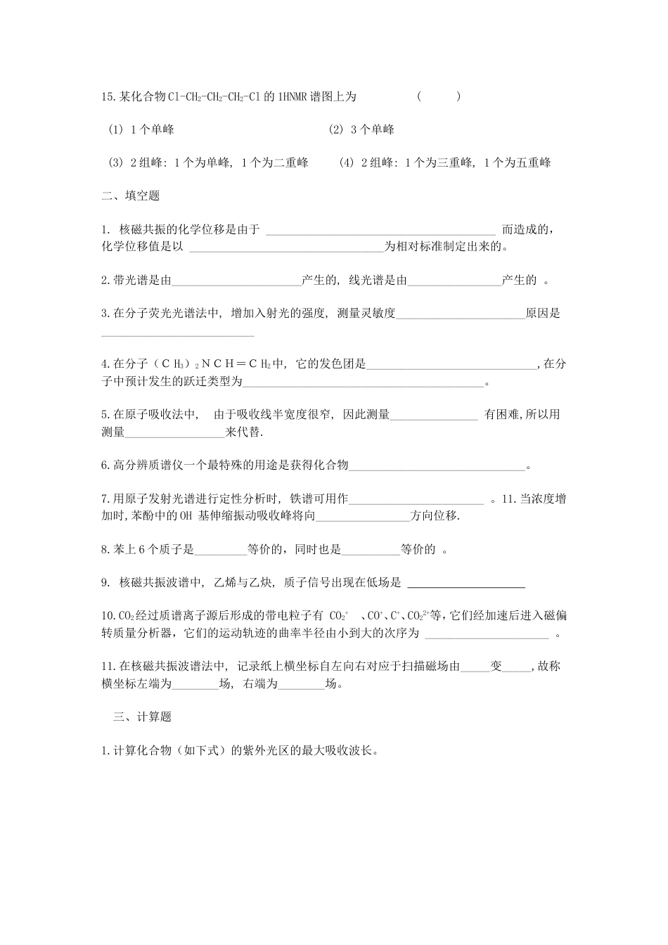 仪器分析试卷及答案全[共29页]_第3页