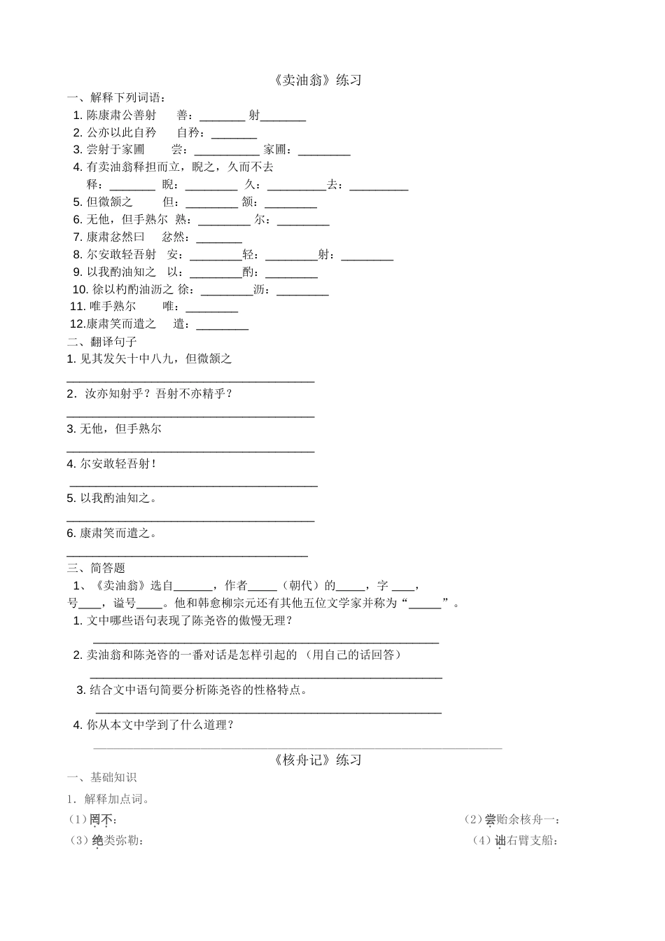 《卖油翁》文言文练习[共5页]_第1页