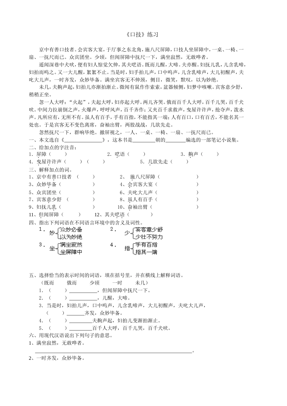 《卖油翁》文言文练习[共5页]_第3页