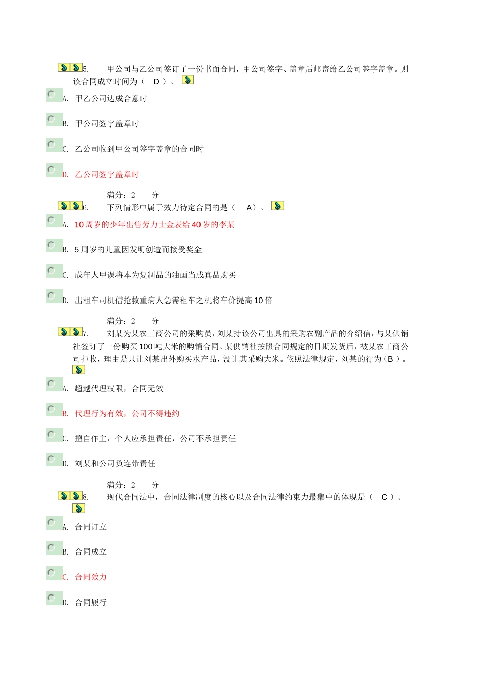 2015中央电大形成性考核网上作业题目及答案[共12页]_第2页