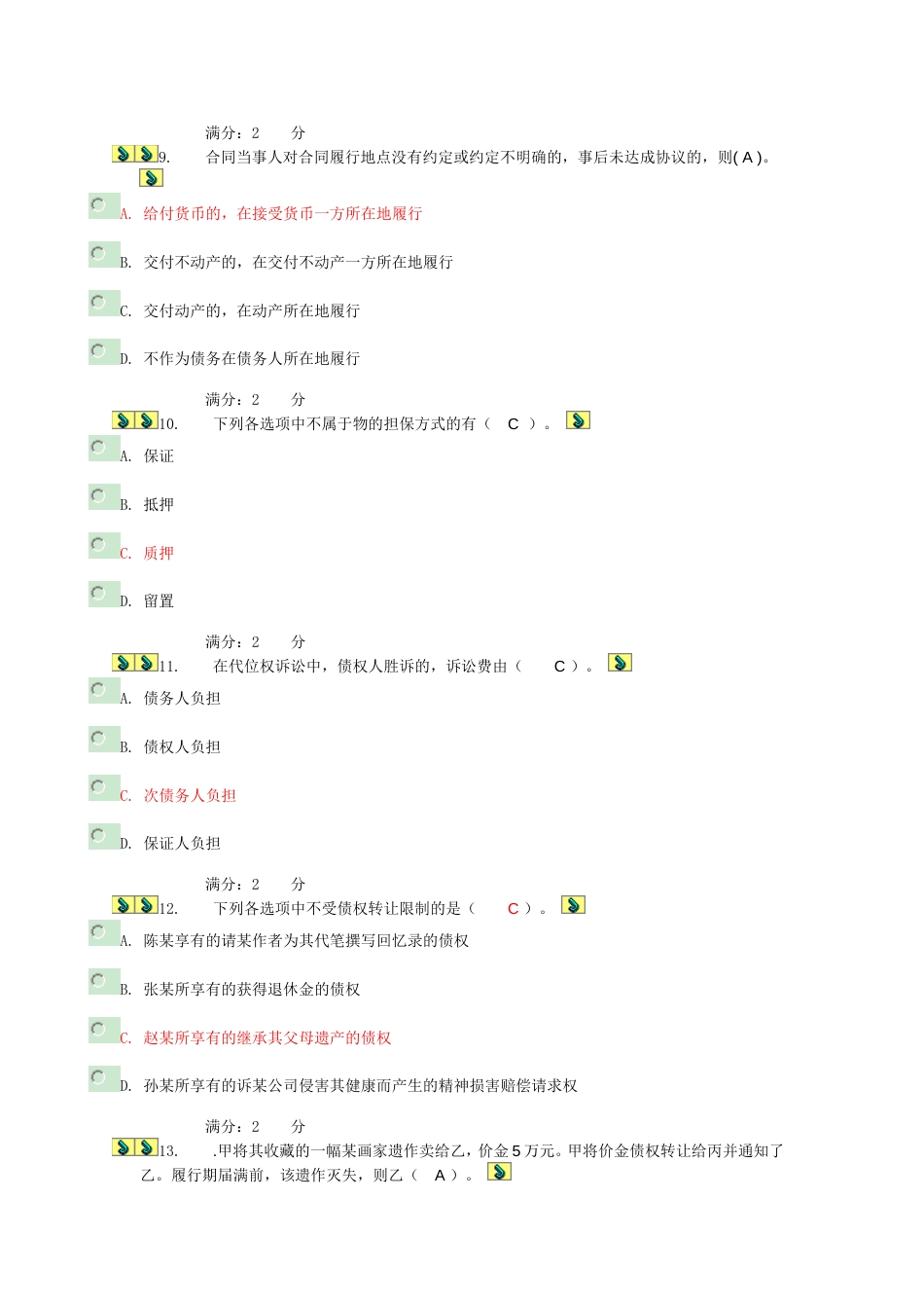 2015中央电大形成性考核网上作业题目及答案[共12页]_第3页