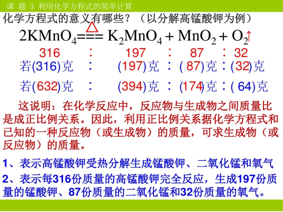 《题3利用化学方程式的简单计算》PPT课件2020071116164_第2页