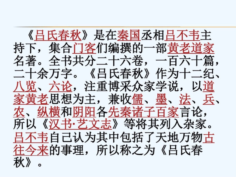 (部编)初中语文人教2011课标版七年级上册《穿井得一人》[共15页]_第2页