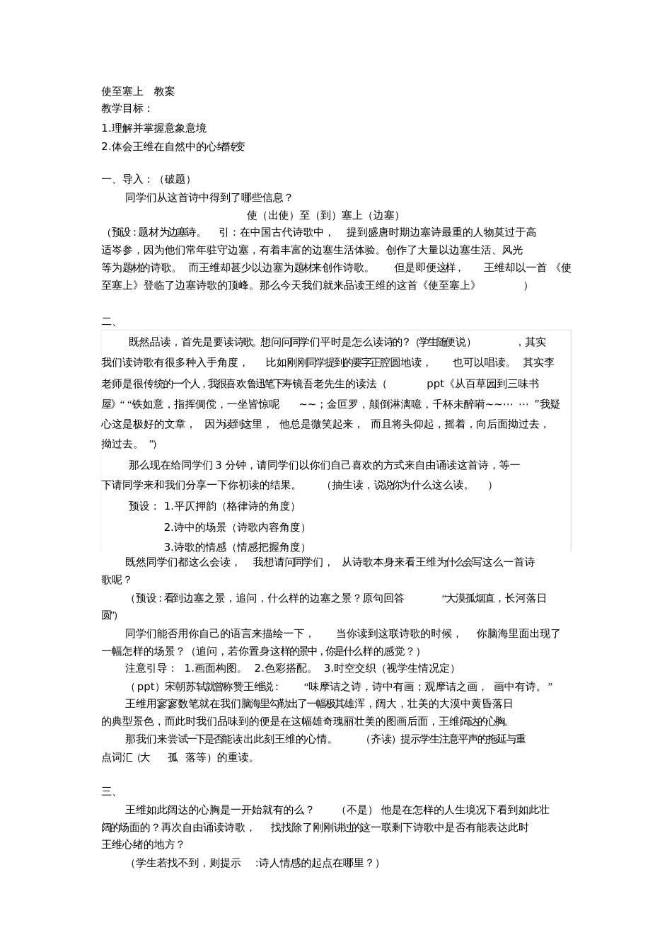 《使至塞上》[共3页]_第1页