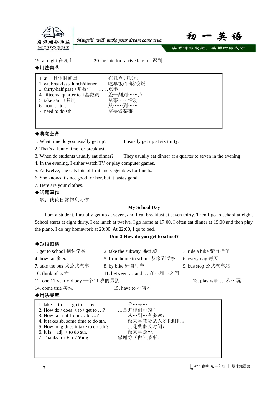 2013春季新版人教版七年级英语下册各单元知识点汇总[共10页]_第2页