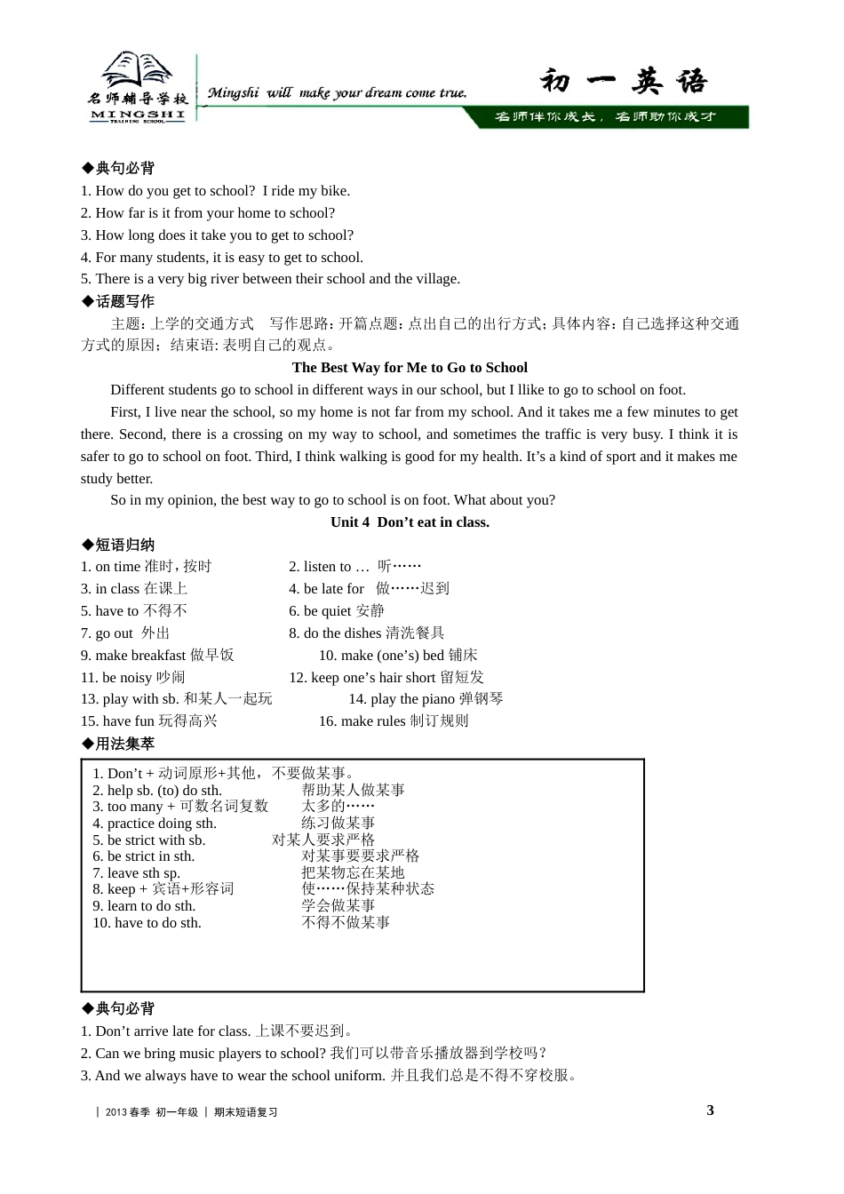 2013春季新版人教版七年级英语下册各单元知识点汇总[共10页]_第3页