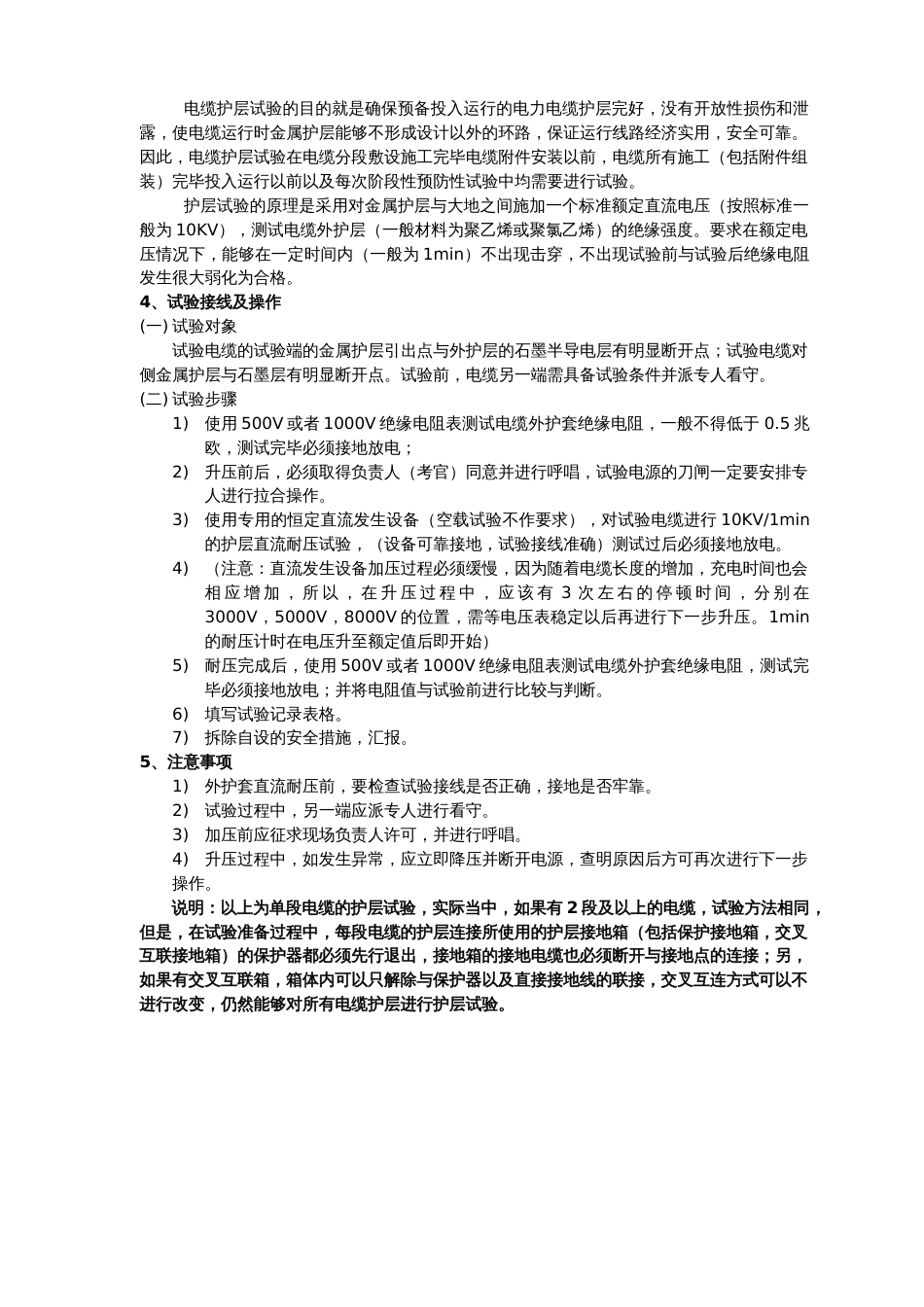 1、电力电缆工高级技师技能考核实操_第3页